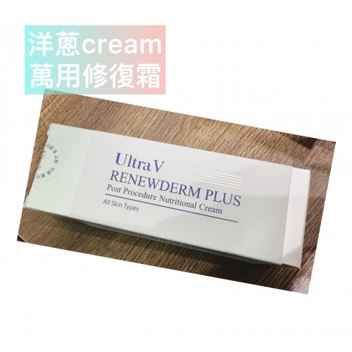 Ultra V 再生修復膏(萬用洋蔥Cream) 50ml