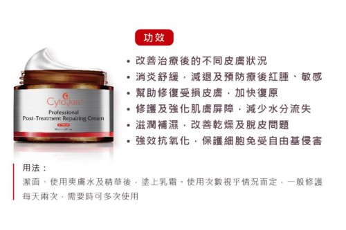 瑞士cytoskin 專業療後修復霜50ml