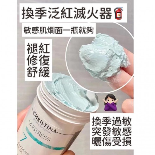 Christina unstress 7 clarifying mask 肌源賦活淨透面膜 salon size 250ml