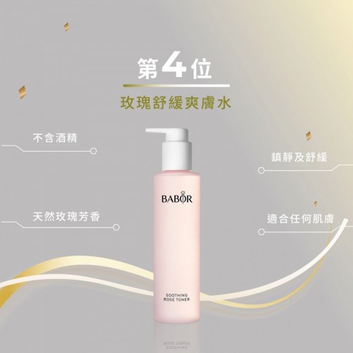 BABOR 玫瑰舒緩凝膚露 200ml