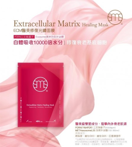 SMS ECM 醫美修復光纖面膜 （5塊或10塊）