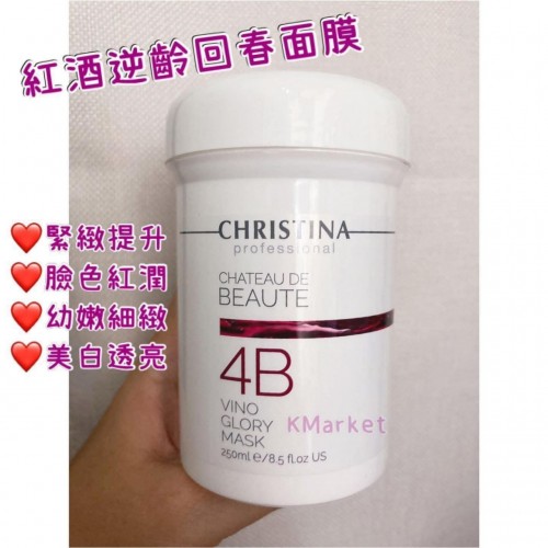 Christina皇牌4B vino glory mask 紅酒面膜 (美容院庄250ml)