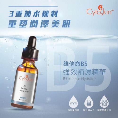 CytoSkin - B5 Intense Hydrator 維他命B5強效補濕精華 30ml