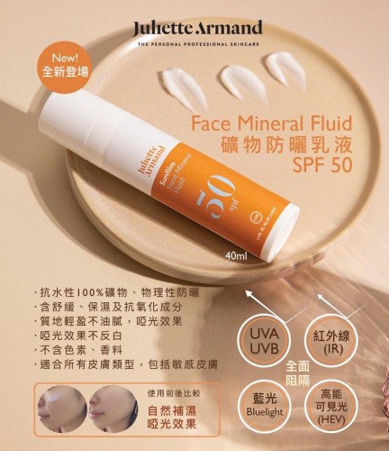 Sunfilm Face Mineral Fluid SPF50 礦物防曬乳液SPF50 40ml