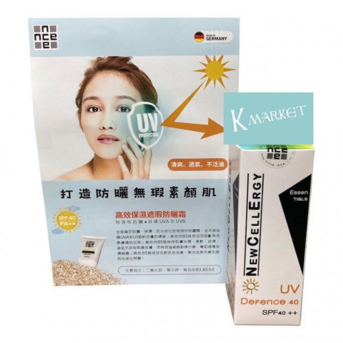 德國🇩🇪New cellergy高效保濕遮瑕防曬霜 - SPF 40 PA++ (清爽不苙 ）（原裝行貨正品）