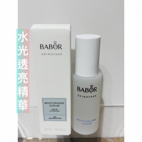 Babor 水光透亮精華30ml