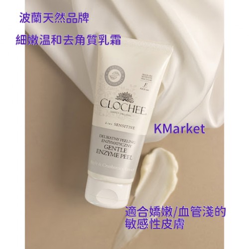 波蘭Clochee - 温和酵素去角質軟膏 100ml