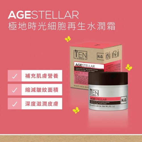 意大利Ten science age stellar 極地時光細胞再生水潤霜 50ml