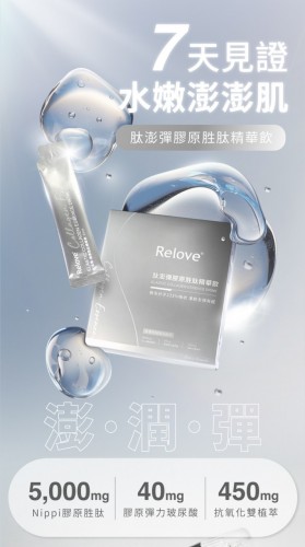 Relove 肽澎彈膠原胜肽精華飲 (荔枝水蜜桃風味)  1盒15包