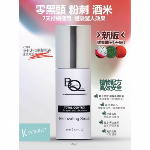 法國專業護膚品牌Beauty Quest的renovating serum 50ml (升級版）