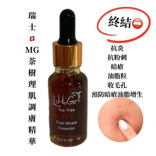 瑞士 MG TEA TREE 茶樹理肌調膚精華 20ML （單用/當肌底液使用）現貨