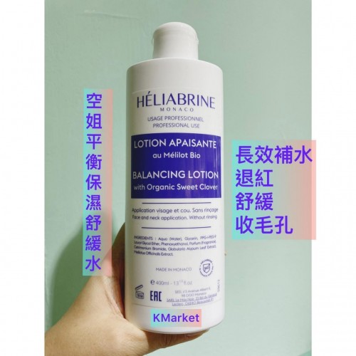 法國🇫🇷摩納哥製造HELIABRINE空姐平衡保濕舒緩水 400ml 