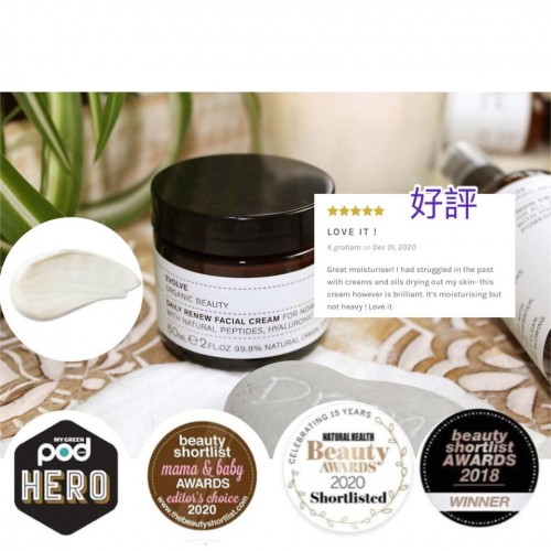 英國Evolve beauty 皇牌產品，榮獲英國多個編輯之選～daily renew facial cream 60ml