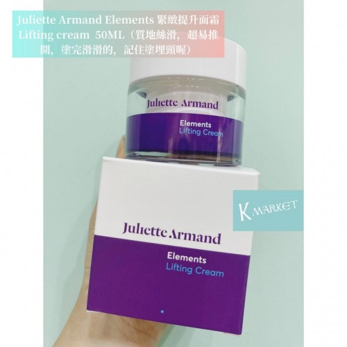 Juliette Armand Elements 緊緻提升面霜 Lifting cream  50ML
