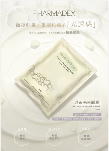 PHARMADEX 退黃亮白面膜（1包10片）(新產品）