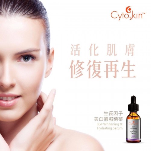 CytoSkin EGF Whitening & Hydrating Serum生長因子美白保濕精華 30ml