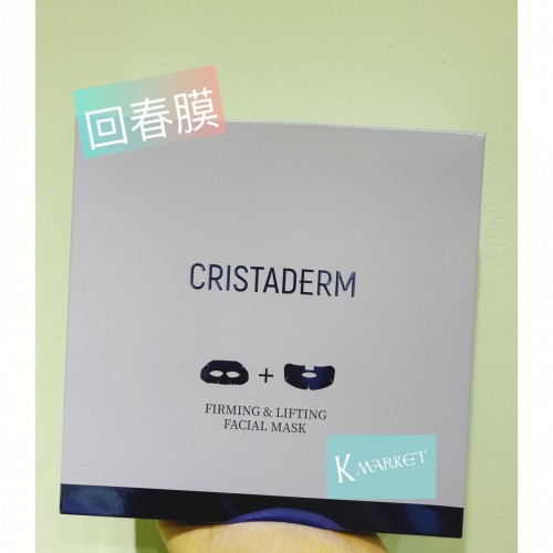 Cristaderm 活能緊致提拉面膜（又名回春膜）1盒5set