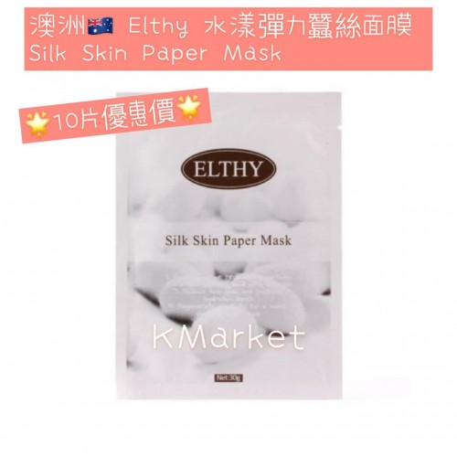 澳洲 Elthy 水漾彈力蠶絲面膜 10片 Silk Skin Paper Mask