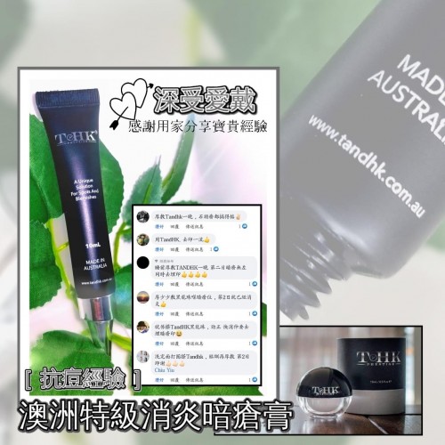 Tandhk Prestige 澳洲特級暗瘡粉刺抗炎膏 10ml <特價>