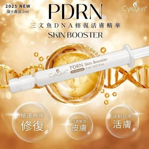 Cytoskin PDRN三文魚DNA修復活膚精華 2ml x 5