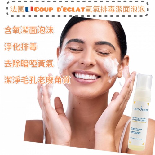 法國??Coup declat 氧氣排毒潔面泡泡 200ml