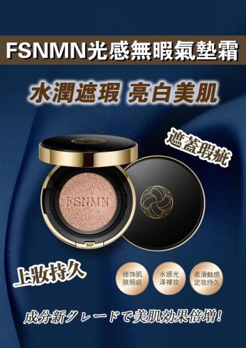 日本FS NMN光感無暇氣墊cc （買一送一即共2盒）