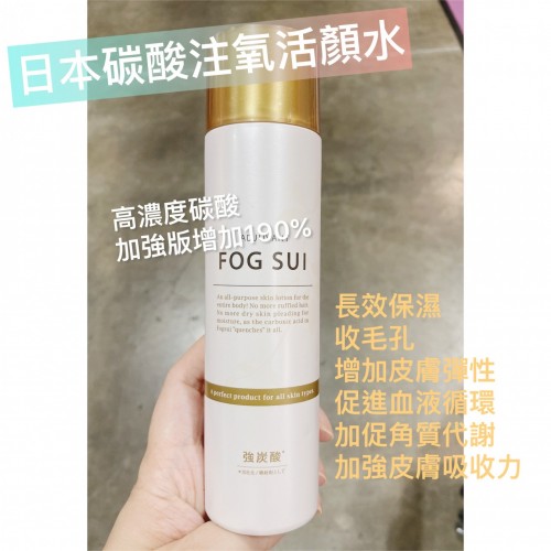 日本Fog sui 碳酸注氧活顏水 120g (當Toner /保濕噴霧/定妝噴霧均可）（1支可以用100次左右）