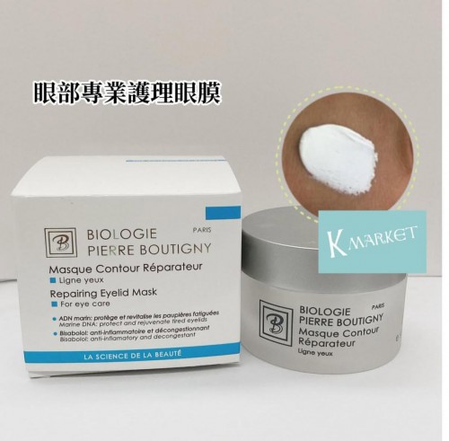 法國🇫🇷「BPB」專業護理眼膜50ml