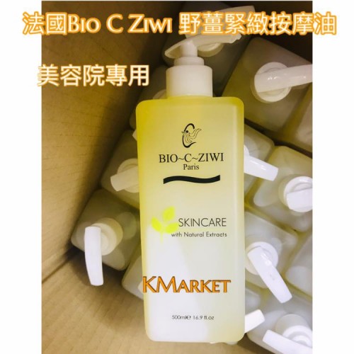 法國Bio C Ziwi 野薑緊緻按摩油 超大支500ml