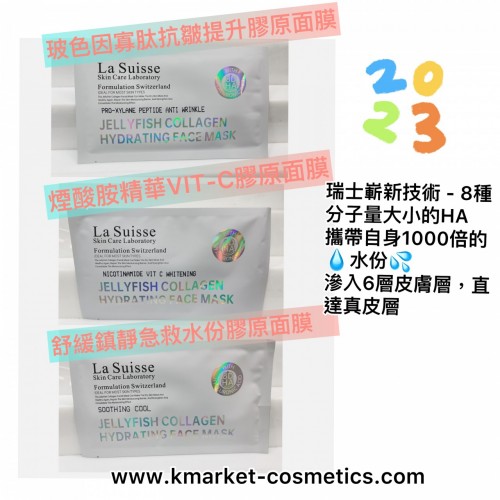 La Suisse8D - Hyauronic ACID  JELLYFISH COLLAGEN HYDRATING FACE MASK  8重透明質酸水母膠原面膜 （共三款）10塊/set 可混款