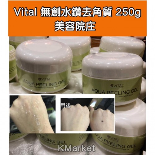 意大利Vital 無創水鑽去角質 250g 美容院庄