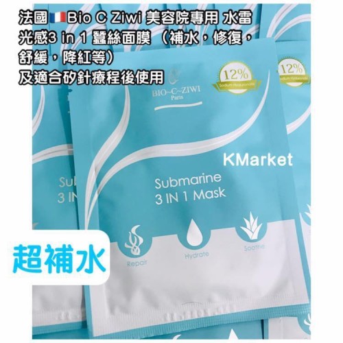法國Bio C Ziwi 美容院專用 水雷光感3 in 1 蠶絲面膜 10塊裝 （補水，修復，舒緩，降紅等）