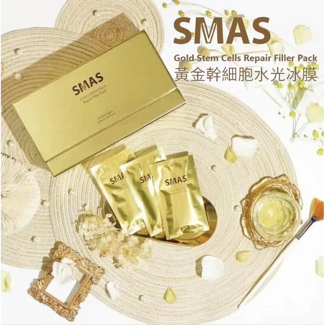 Smas 黃金幹世胞水光冰膜 (5 包/pack )