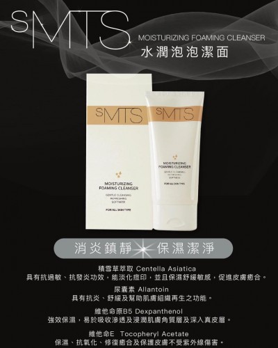 sMTS MOISTURIZING FOAMING CLEANSER 水潤泡泡潔面 150ml