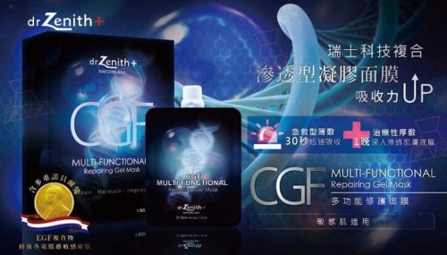 瑞士Dr. Zenith CGF 多功能修護面膜 1盒5包