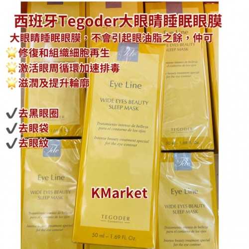 西班牙TEGODER Eye Line Wide Eyes Beauty Sleep mask 大眼晴睡眠眼膜 50ml