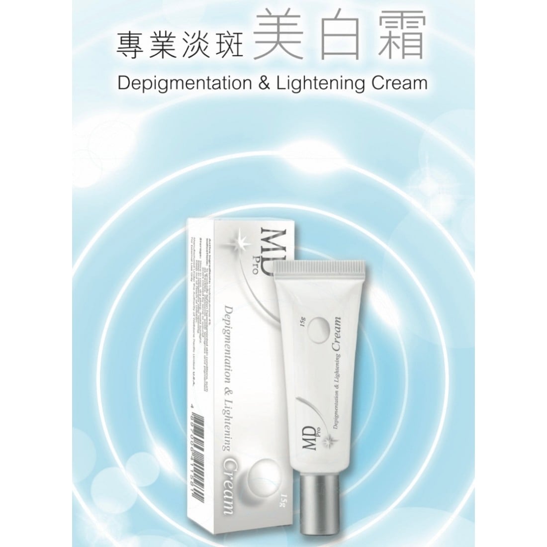 美國MD pro 淡斑美白霜 15g