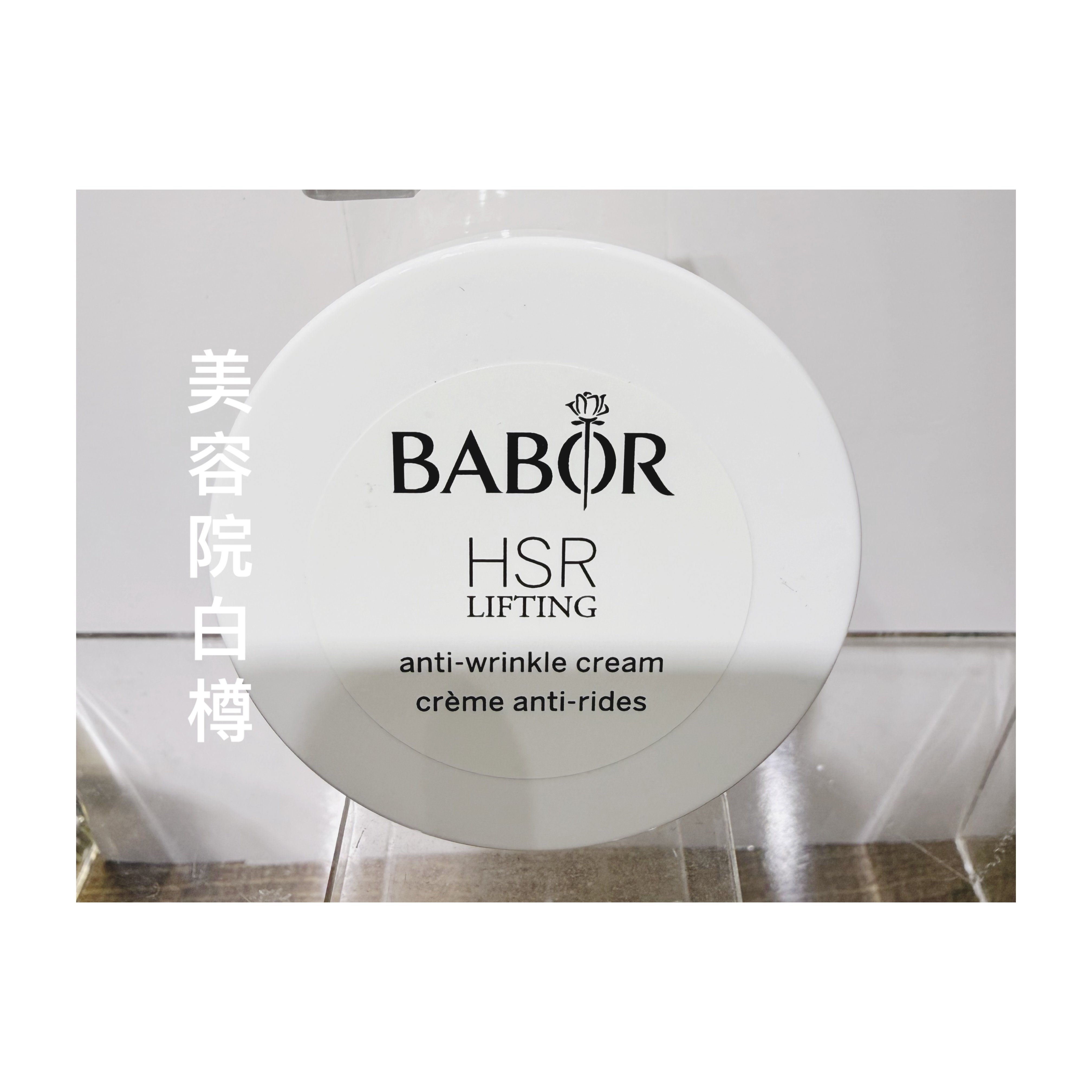 德國🇩🇪Babor 逆時空緊緻面霜 50ml(美容院白盒）