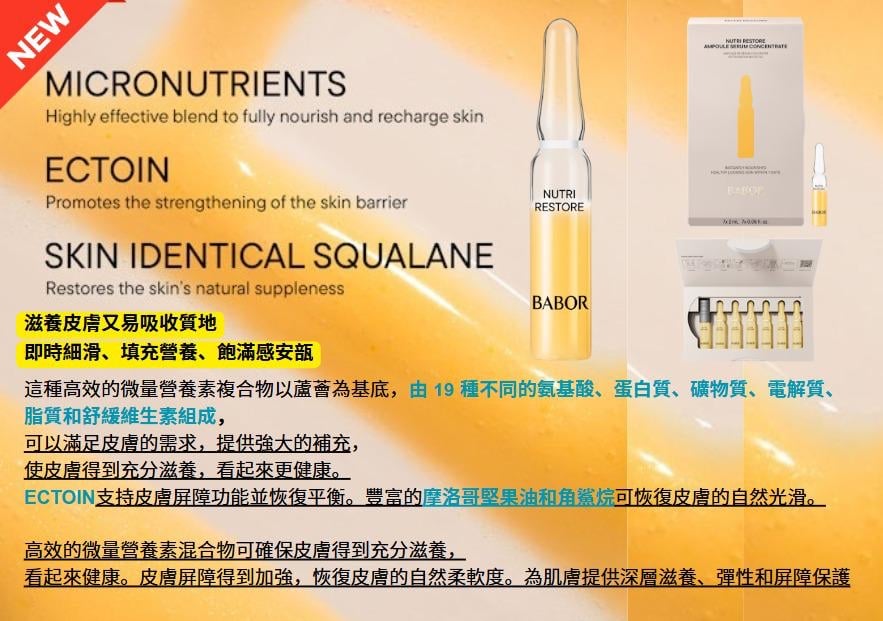 Babor 微量營養素修復安瓶精華 2ml x 7支