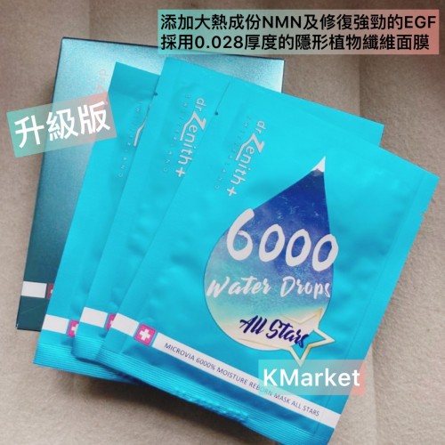 瑞士Dr zenith 海藍微導6000面膜 升級版（1盒10塊）