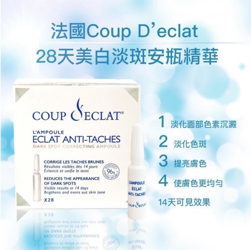 法國COUP D’ECLAT®️ dark spot correcting ampoule 28天美白淡斑療程