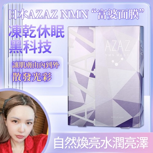 日本貴婦NMN面膜 (1盒5塊）《買一盒送一盒》