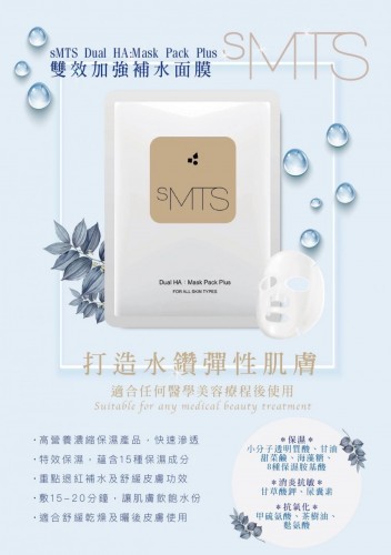 sMTS 雙效加強補濕面膜 （1盒5塊）