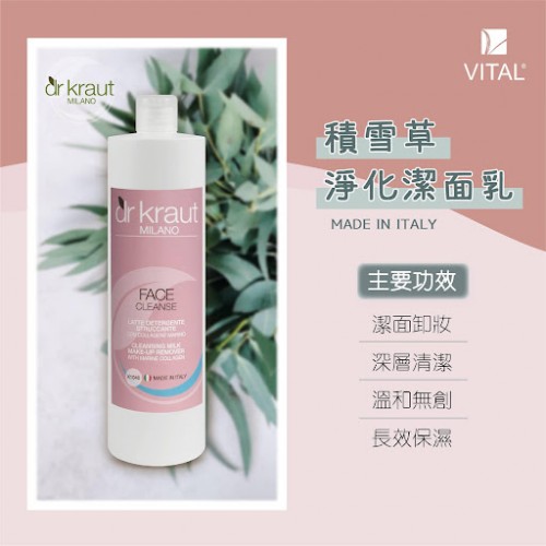 意大利 DrKraut 積雪草淨化潔面乳 500ml (附pump頭）
