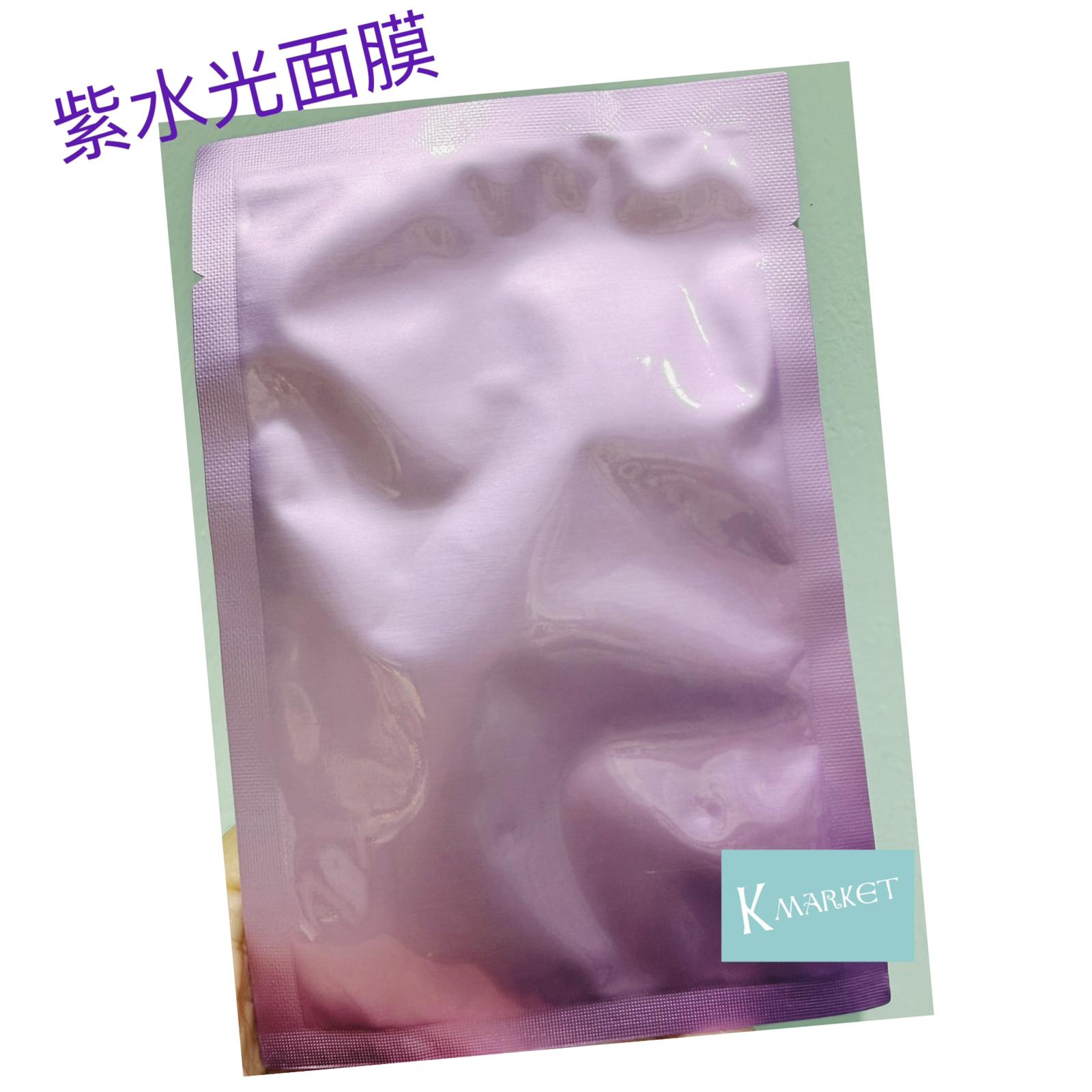 美容院紫水光面膜 (1套10塊)