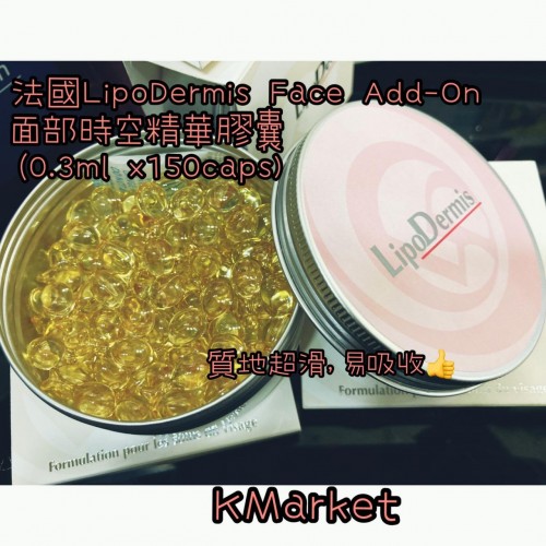 法國LipoDermis Face Add-On LipoDermis 面部時空精華膠囊 （0.3ml x150caps)