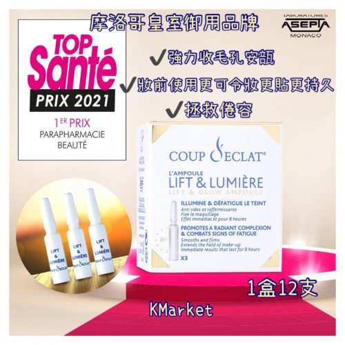 法國 COUP D'ECLAT強力收毛孔安瓶(1ml x 12支）原裝行貨