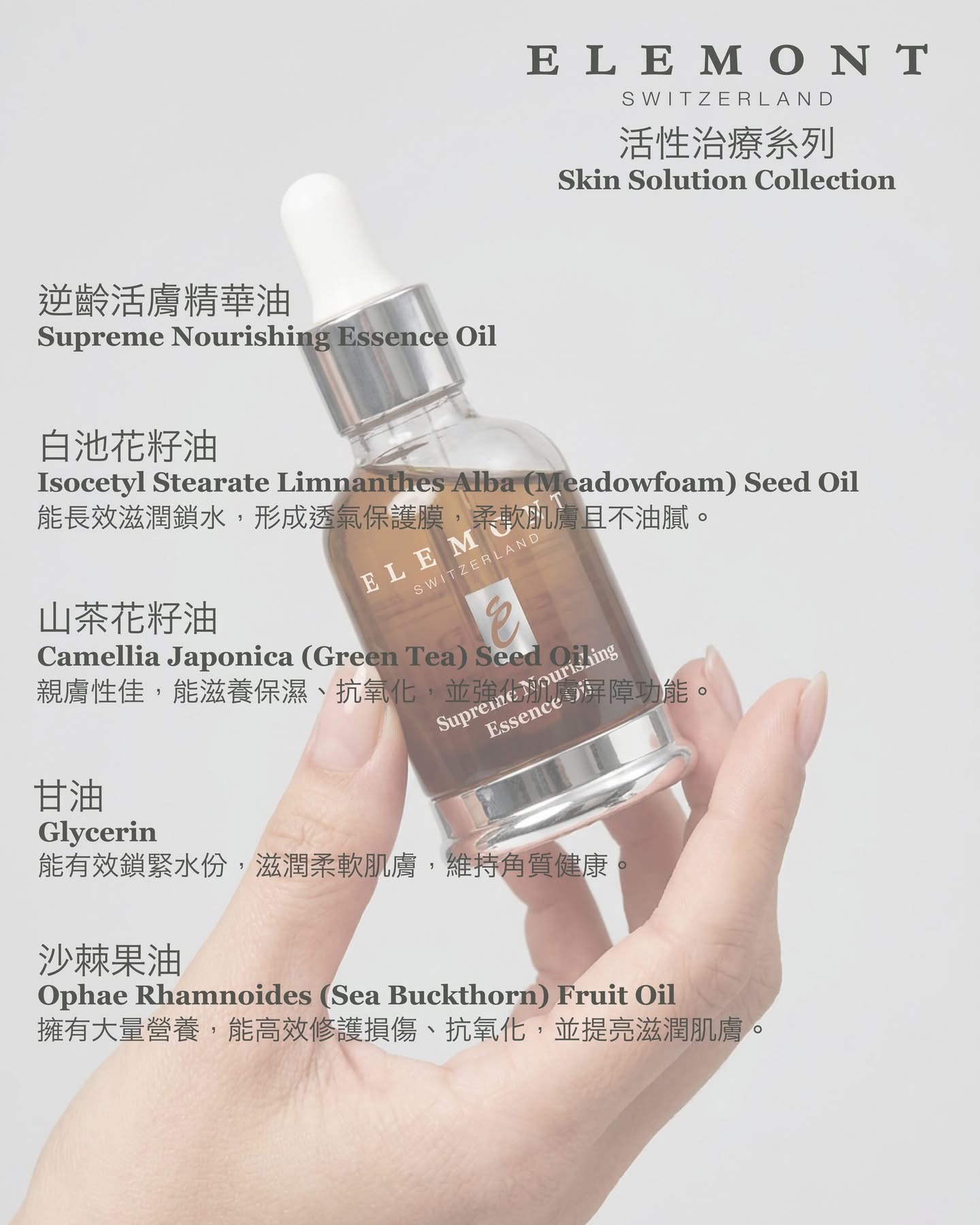 瑞士Elemont逆齡活膚精華油 30ml