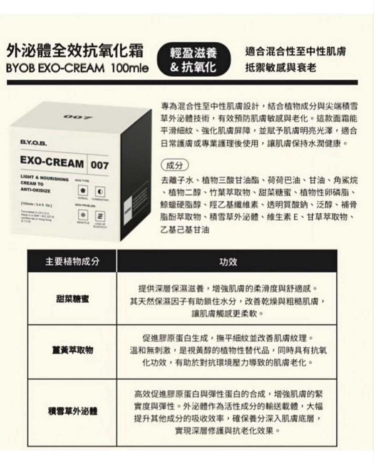 BYOB外泌體全效抗氧化霜 100ml
