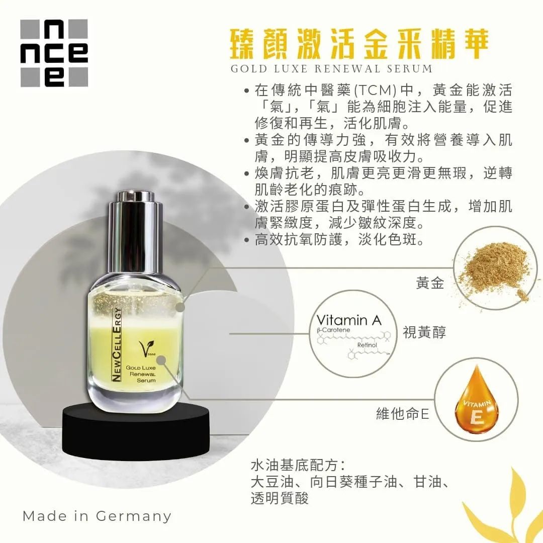 (簡單成為會員加入購物車便可看優惠價）德國New Cellergy 臻顏激活金釆精華 30ml (排毒煥肌 緊緻嫩白)